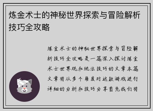 炼金术士的神秘世界探索与冒险解析技巧全攻略
