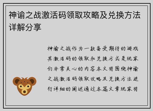 神谕之战激活码领取攻略及兑换方法详解分享