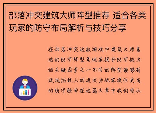 部落冲突建筑大师阵型推荐 适合各类玩家的防守布局解析与技巧分享 部落冲突建筑大师阵型推荐 适合各类玩家的防守布局解析与技巧分享