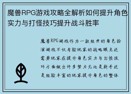 魔兽RPG游戏攻略全解析如何提升角色实力与打怪技巧提升战斗胜率 魔兽RPG游戏攻略全解析如何提升角色实力与打怪技巧提升战斗胜率