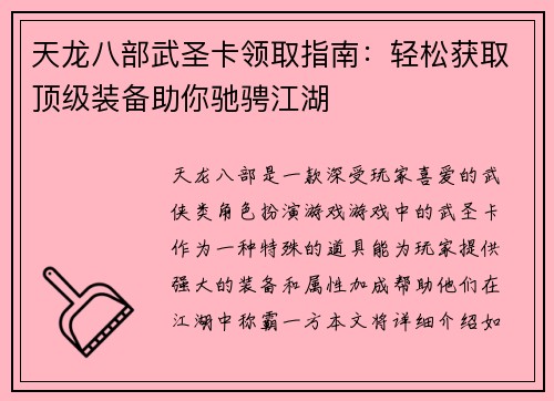 天龙八部武圣卡领取指南：轻松获取顶级装备助你驰骋江湖