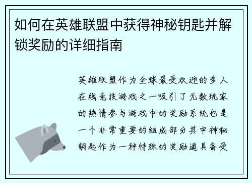 如何在英雄联盟中获得神秘钥匙并解锁奖励的详细指南 如何在英雄联盟中获得神秘钥匙并解锁奖励的详细指南